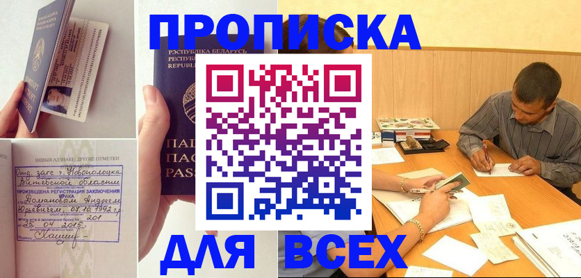 временная прописка в Челябинской области