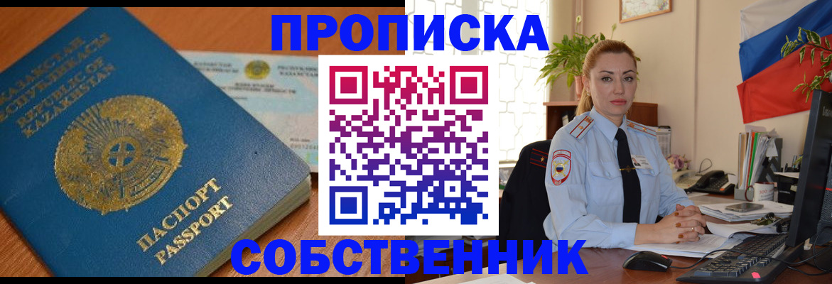 временная регистрация надежно в Челябинской области
